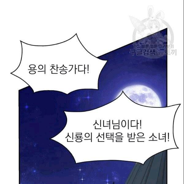 드래곤의 구원자 24화 78