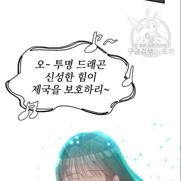 드래곤의 구원자 24화 80
