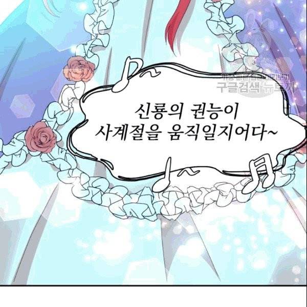 드래곤의 구원자 24화 82