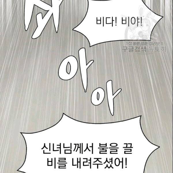 드래곤의 구원자 24화 85