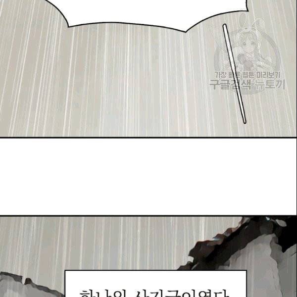 드래곤의 구원자 24화 86