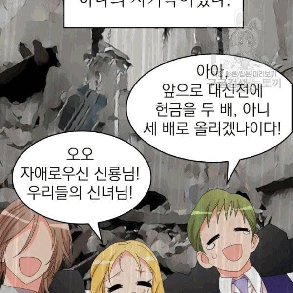 드래곤의 구원자 24화 87