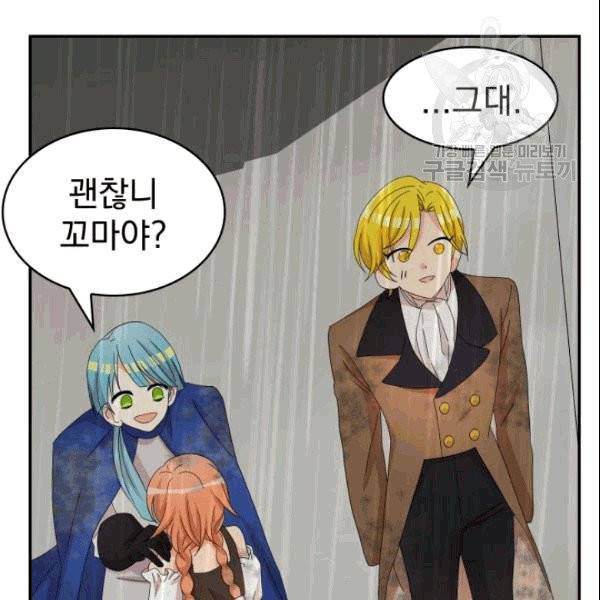 드래곤의 구원자 24화 89