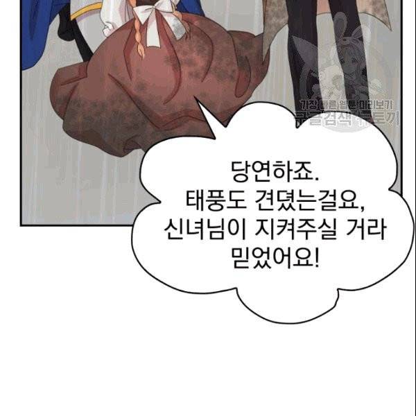 드래곤의 구원자 24화 90
