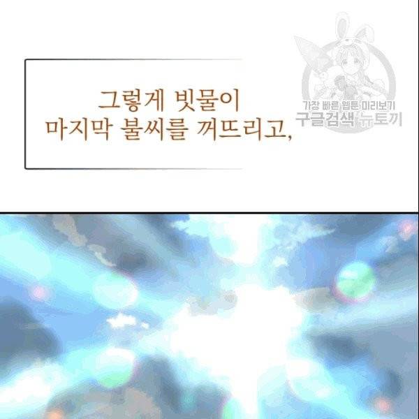 드래곤의 구원자 24화 91