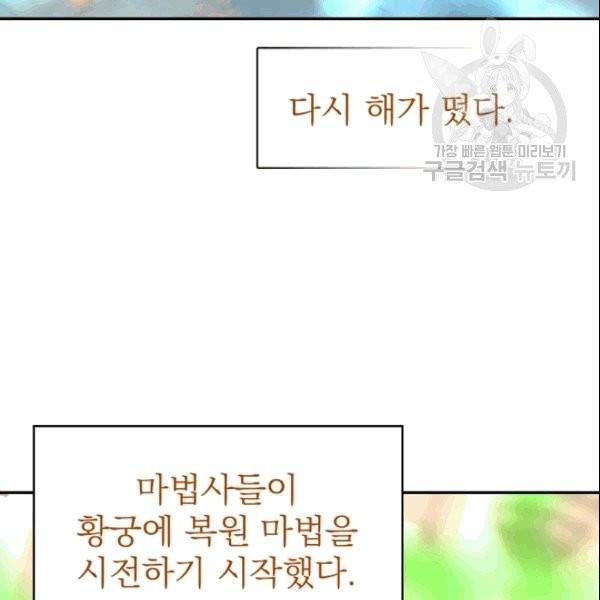 드래곤의 구원자 24화 92