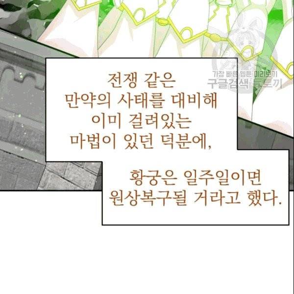 드래곤의 구원자 24화 94