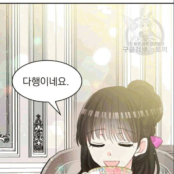 드래곤의 구원자 24화 95