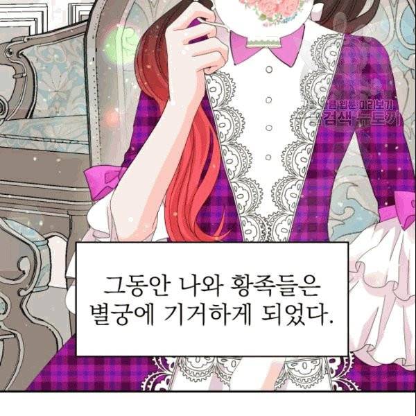 드래곤의 구원자 24화 96
