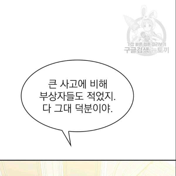 드래곤의 구원자 24화 97