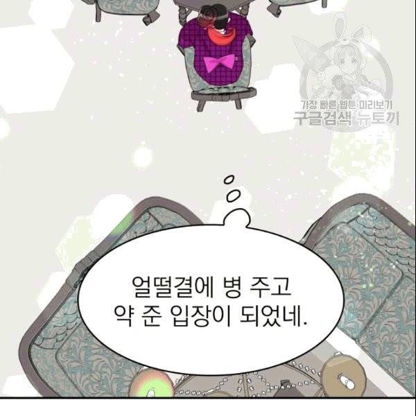 드래곤의 구원자 24화 99