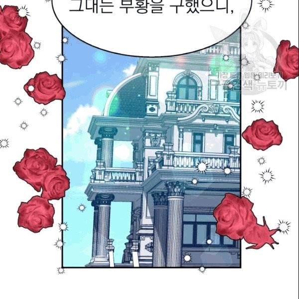 드래곤의 구원자 24화 101