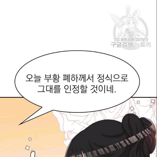 드래곤의 구원자 24화 102