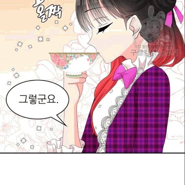 드래곤의 구원자 24화 103