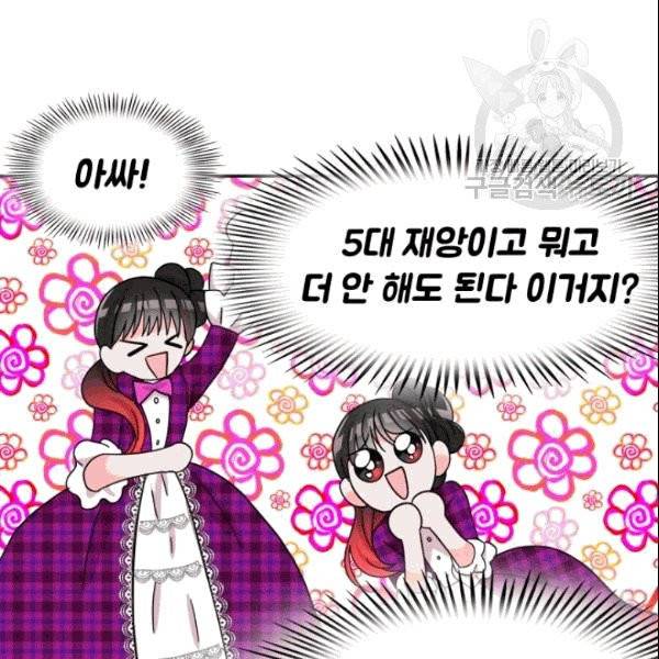드래곤의 구원자 24화 104