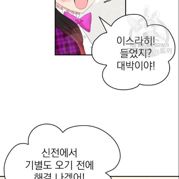 드래곤의 구원자 24화 108