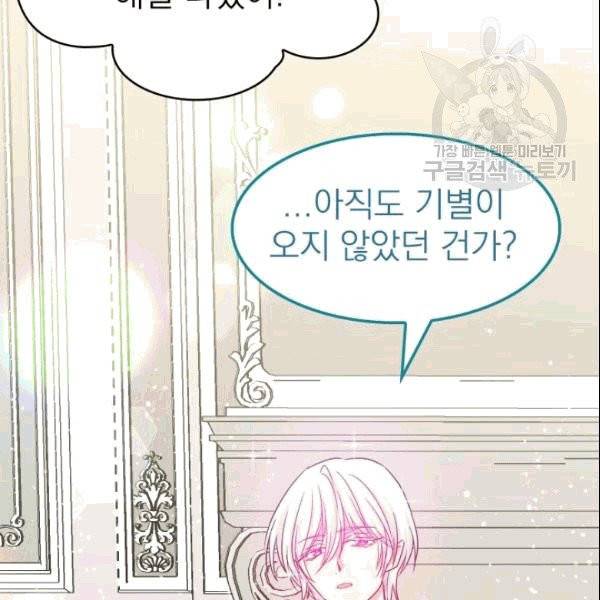 드래곤의 구원자 24화 109