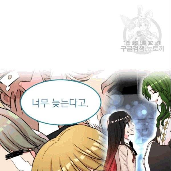 드래곤의 구원자 24화 113