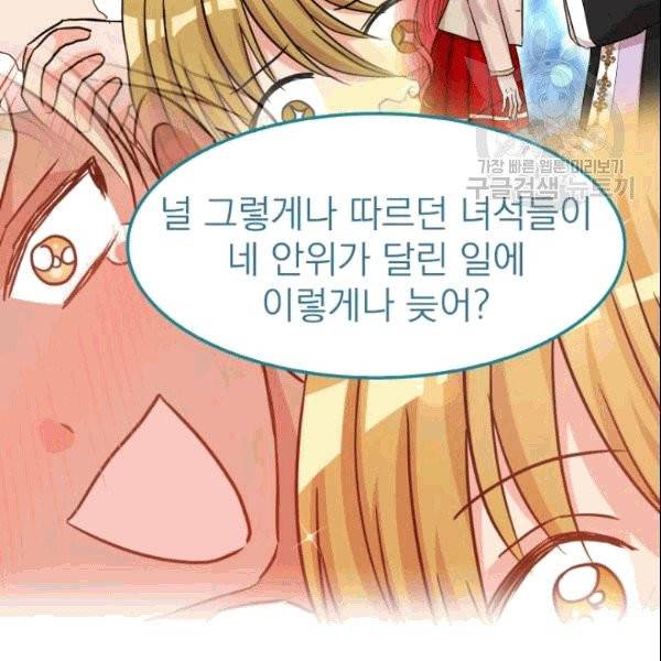 드래곤의 구원자 24화 114