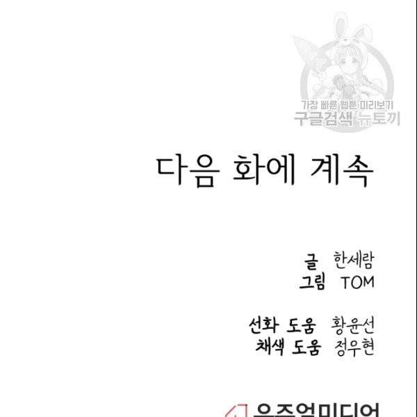 드래곤의 구원자 24화 115