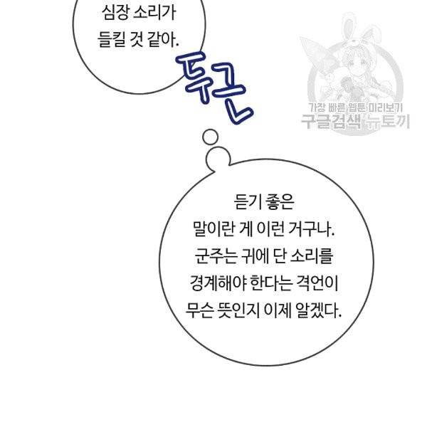 위대한 소원 31화 23
