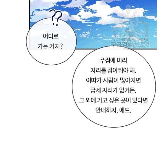 위대한 소원 31화 28