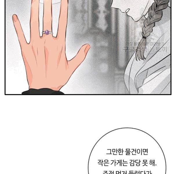 위대한 소원 31화 33