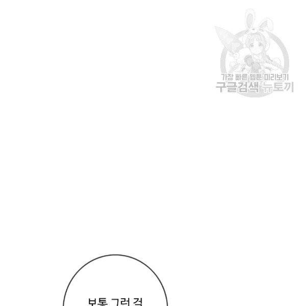 위대한 소원 31화 37
