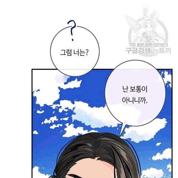 위대한 소원 31화 40