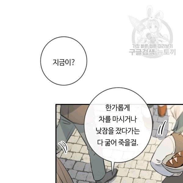 위대한 소원 31화 45