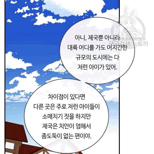 위대한 소원 31화 59