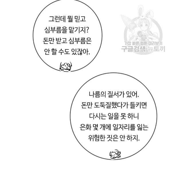 위대한 소원 31화 61