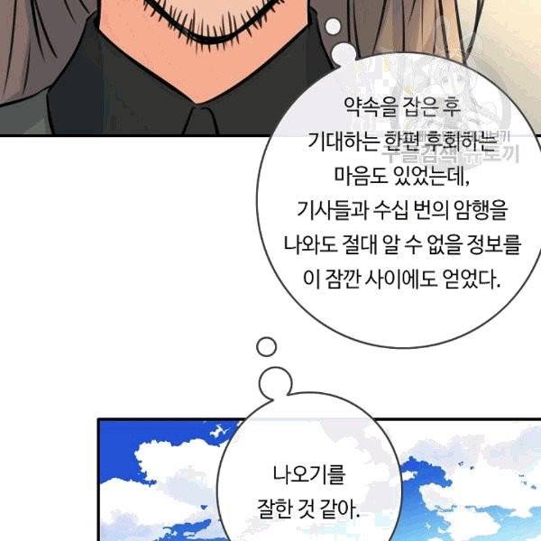 위대한 소원 31화 63