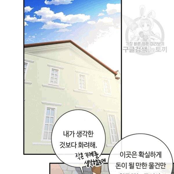 위대한 소원 31화 67