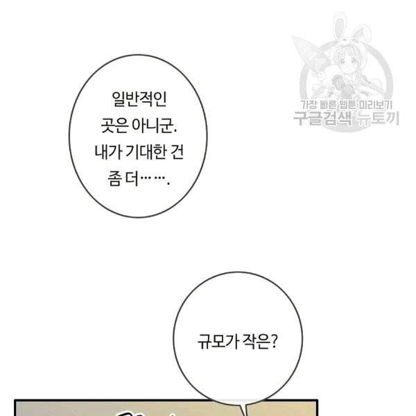 위대한 소원 31화 69