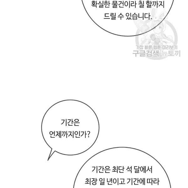 위대한 소원 31화 85