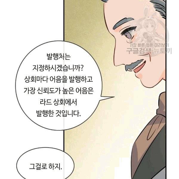 위대한 소원 31화 89