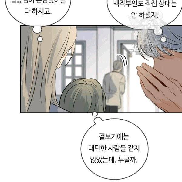 위대한 소원 31화 99