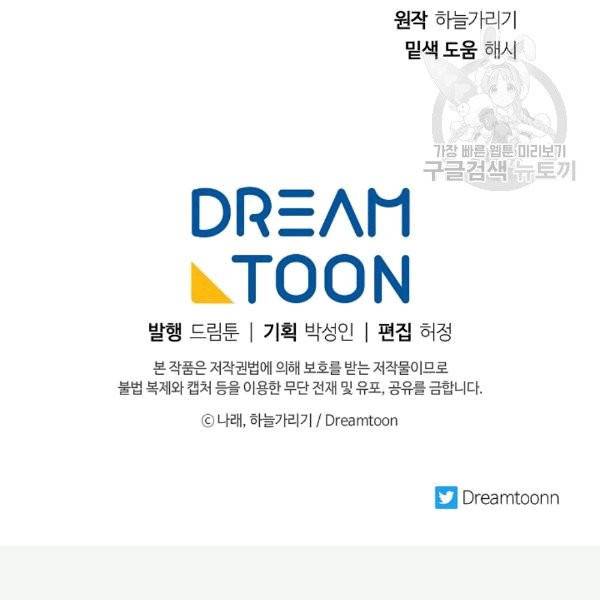 위대한 소원 31화 104
