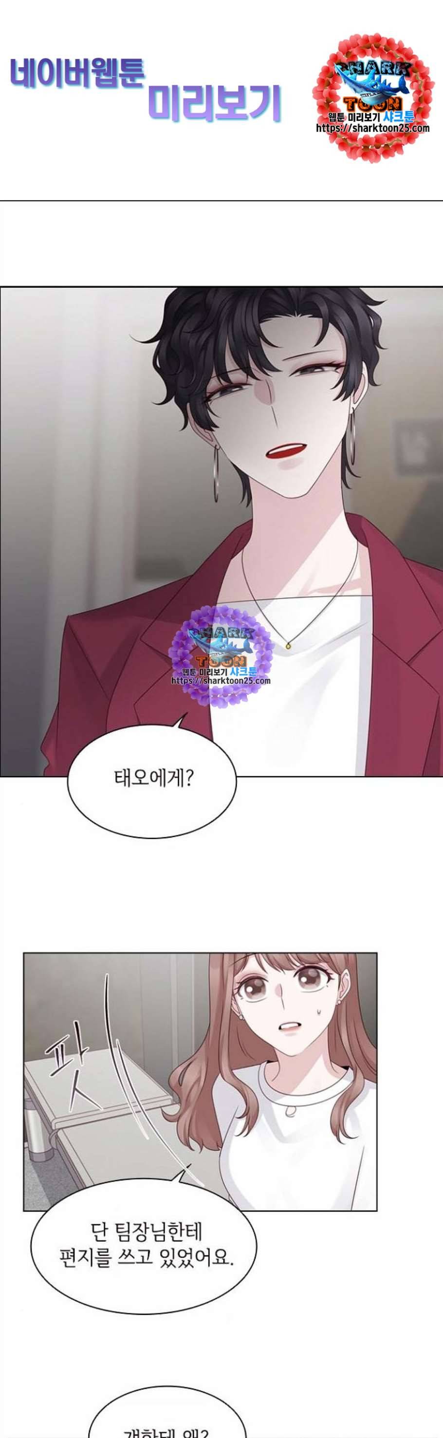 구남친이 내게 반했다 31화 1