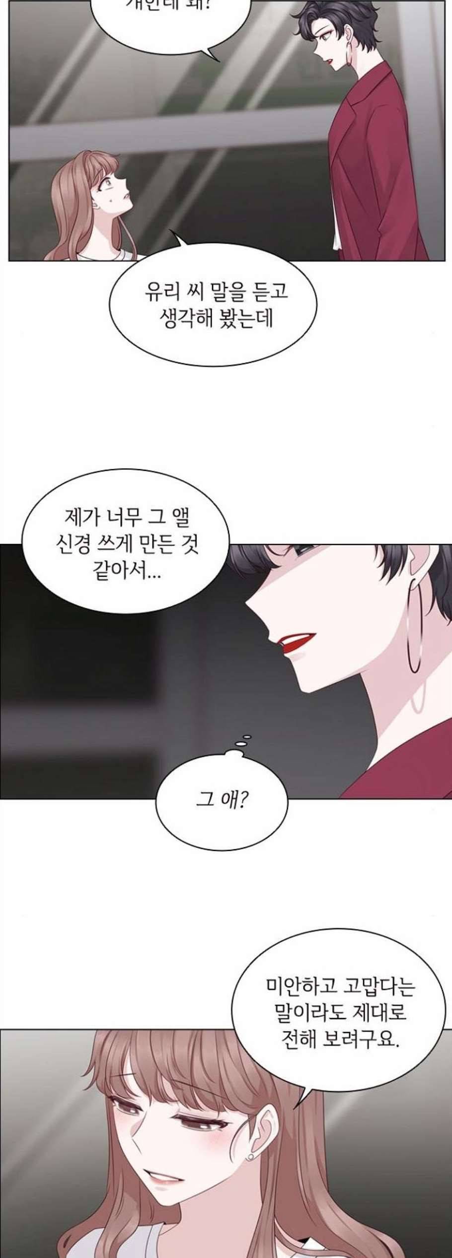 구남친이 내게 반했다 31화 2