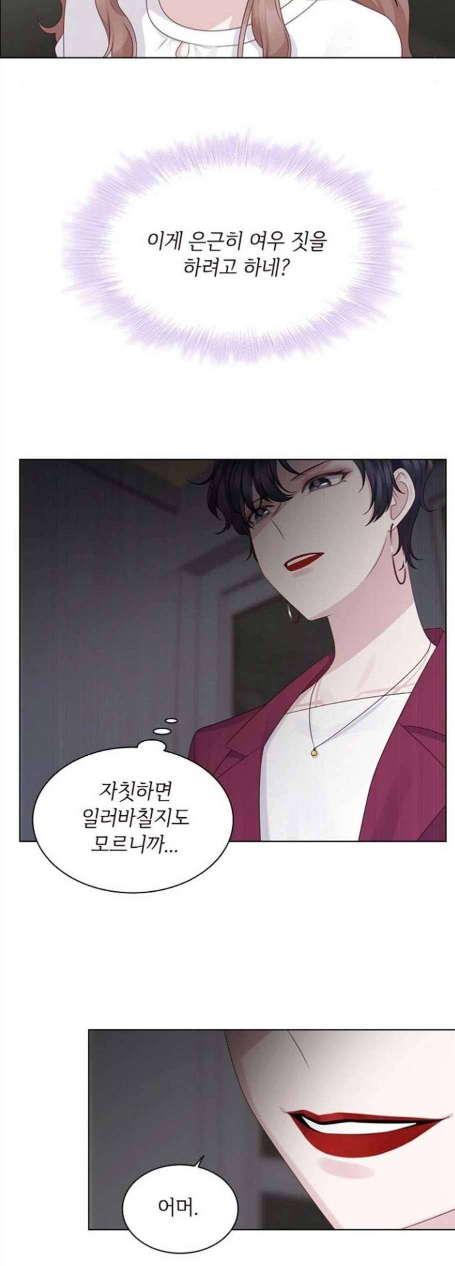 구남친이 내게 반했다 31화 3