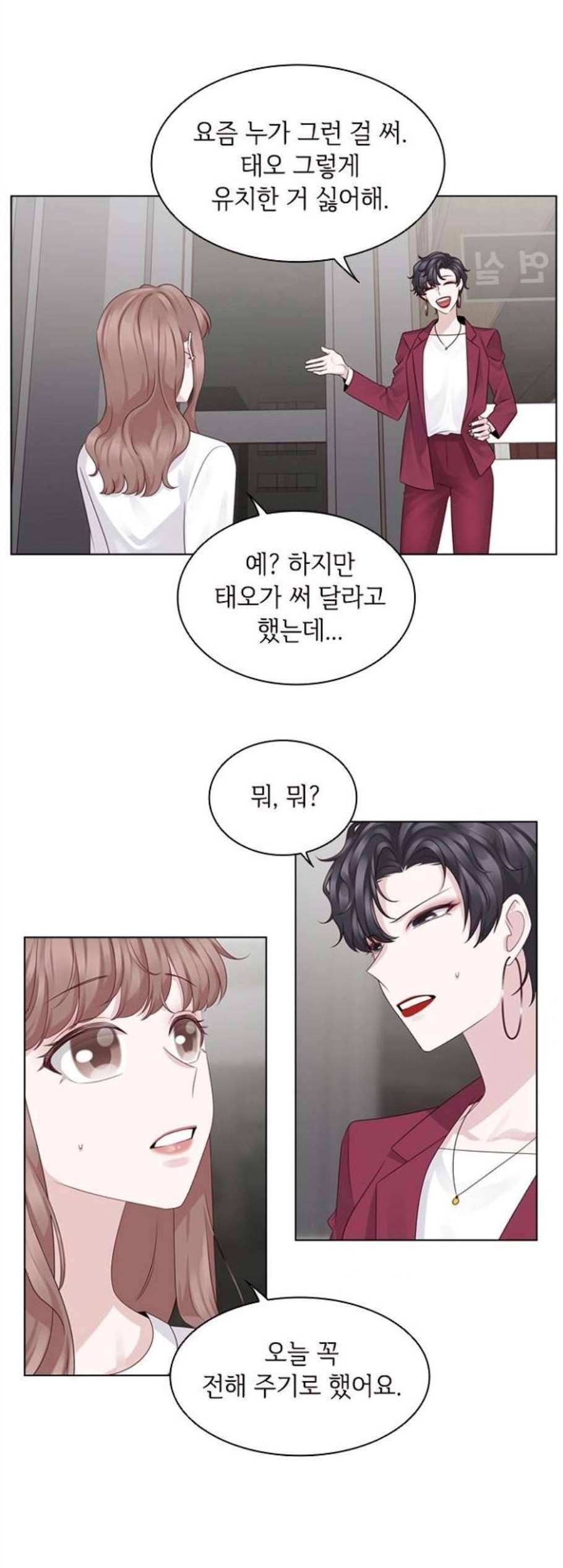 구남친이 내게 반했다 31화 4