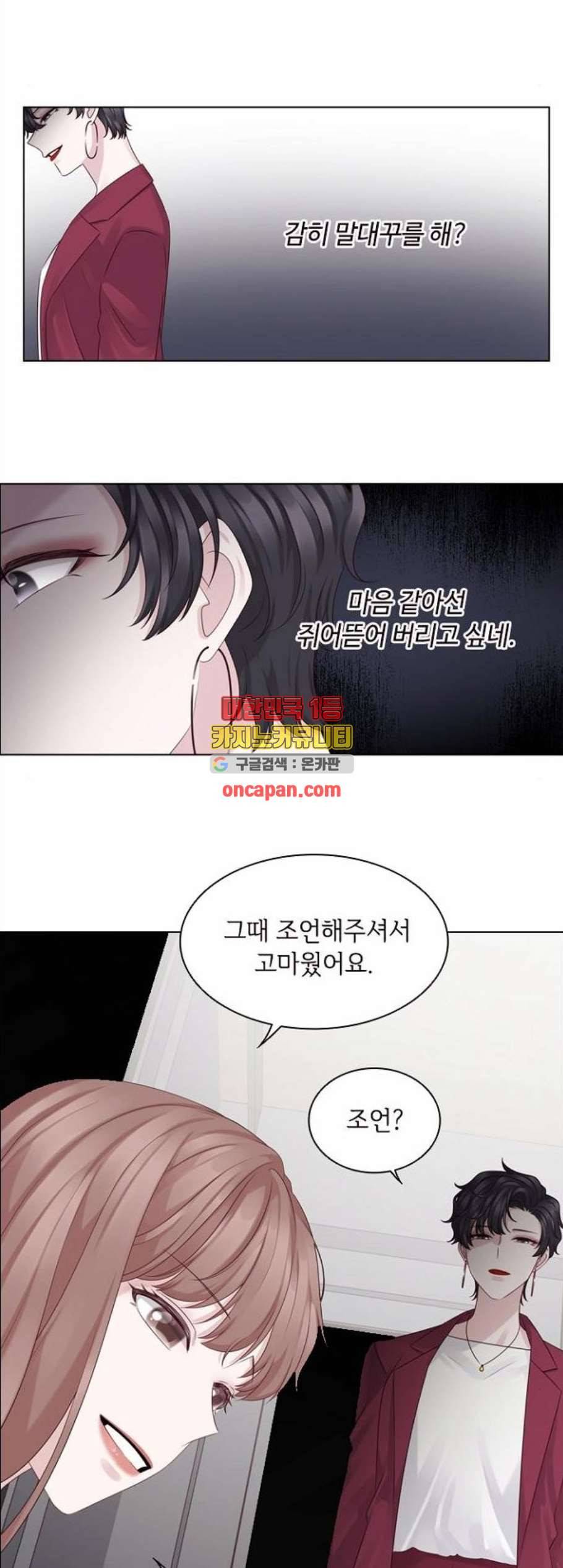 구남친이 내게 반했다 31화 5