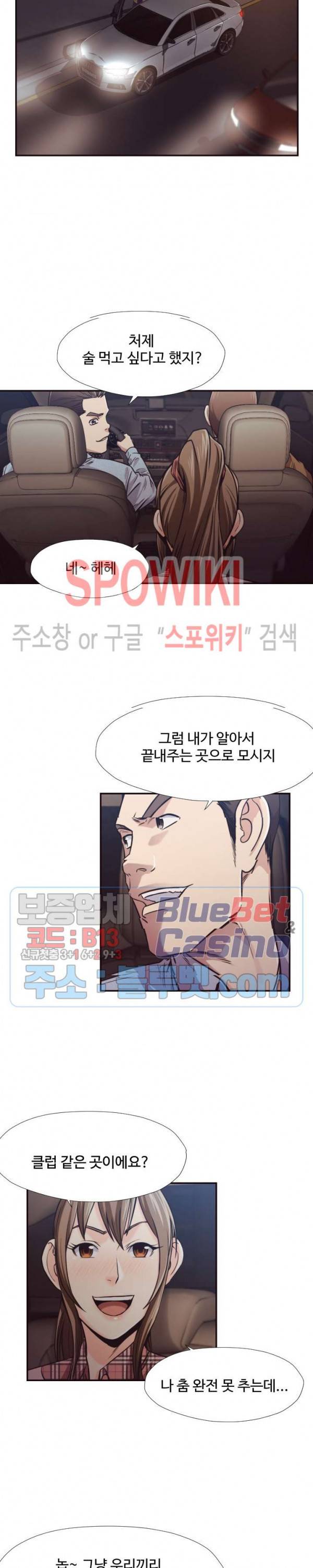 덫 - 여교사 29화 2