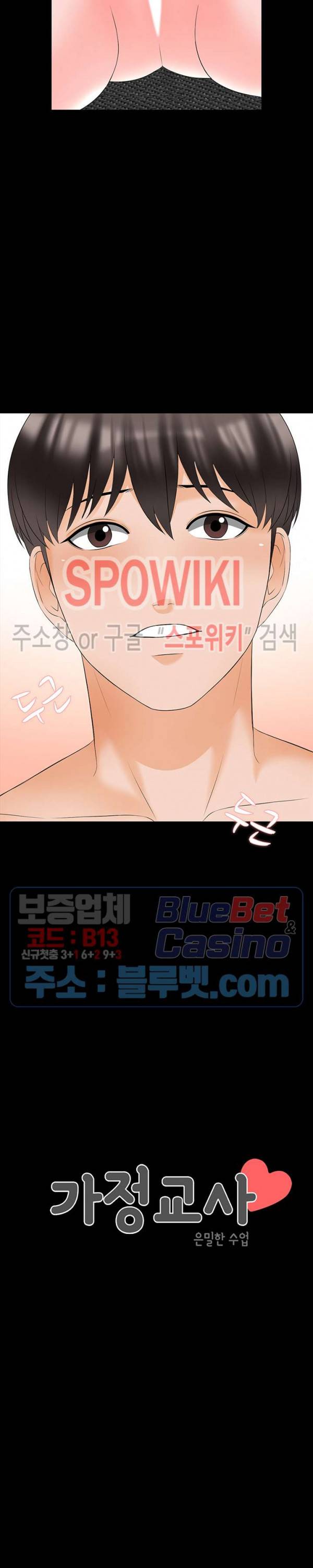 가정교사 46화 2