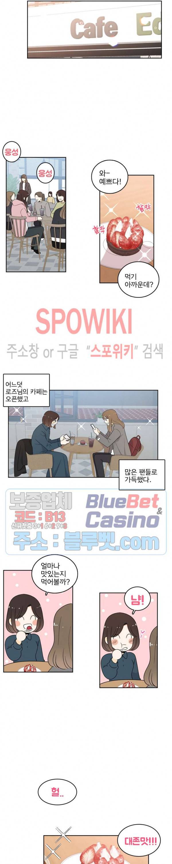 입덕학개론 75화 2