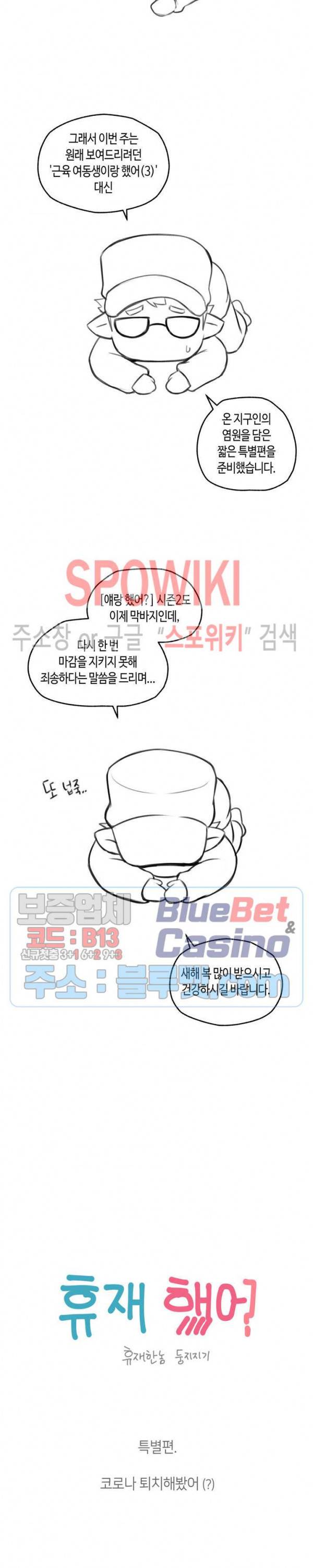 얘랑 했어? 휴재특별편 3
