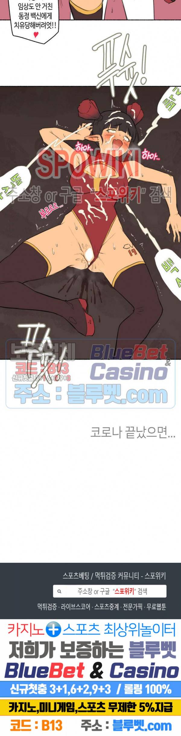 얘랑 했어? 휴재특별편 6
