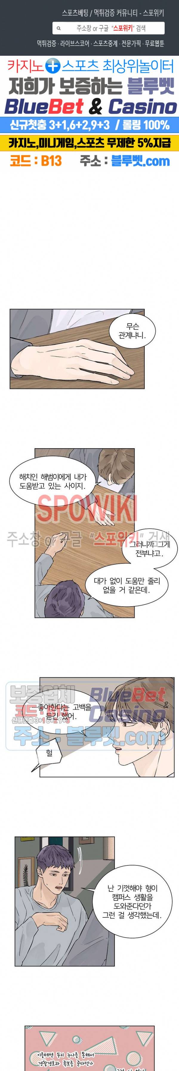 온도와 연애의 상관관계 22화 1
